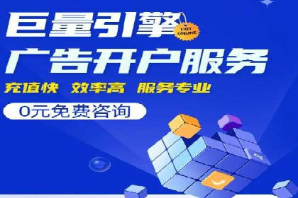 竞价广告端口开户的实战效果